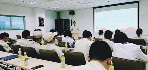 南亚新材四届九次职工代表大会顺利召开(图3) 南亚新材四届九次职工代表大会顺利召开(图3)