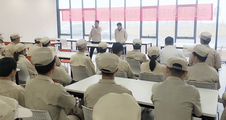 南亚新材江西子公司“品质百日赛”启动仪式(图1) 南亚新材江西子公司“品质百日赛”启动仪式(图1)