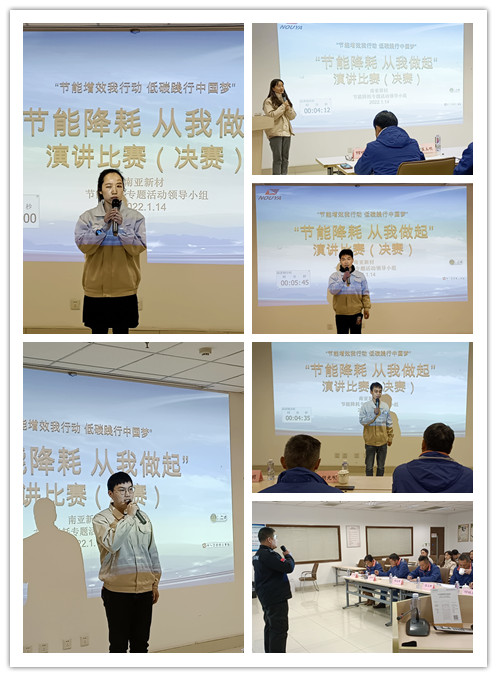 【演讲比赛】“节能降耗 从我做起”(图1) 【演讲比赛】“节能降耗 从我做起”(图1)