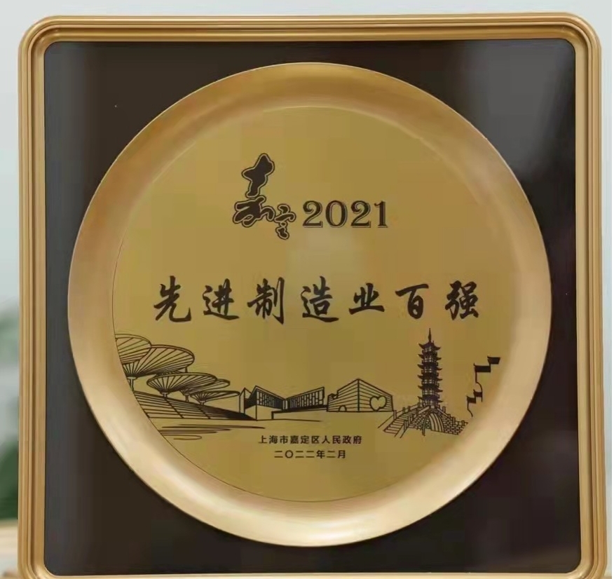 【热烈祝贺】南亚新材喜获“先进制造业百强”称号(图1) 【热烈祝贺】南亚新材喜获“先进制造业百强”称号(图1)