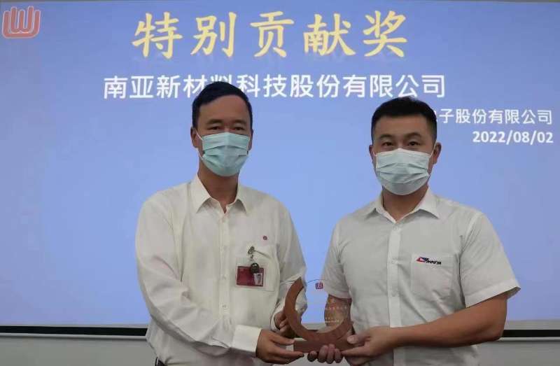 【热烈祝贺】南亚新材被授予“特别贡献奖”(图1) 【热烈祝贺】南亚新材被授予“特别贡献奖”(图1)