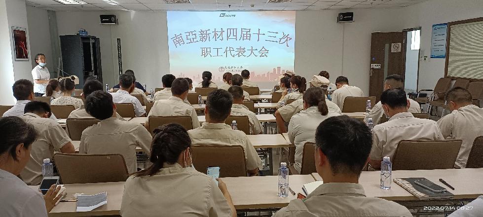 【职代会】公司召开四届十三次职工代表大会(图1) 【职代会】公司召开四届十三次职工代表大会(图1)